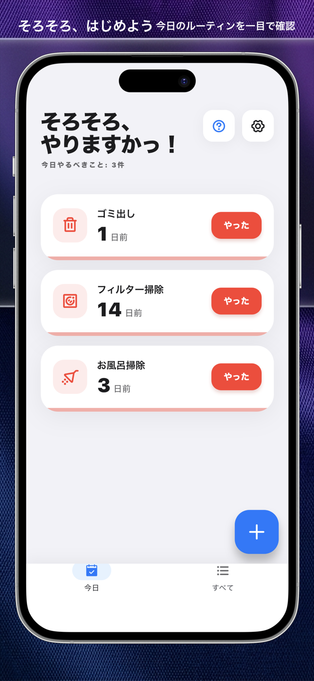 そろそろ - ホーム画面