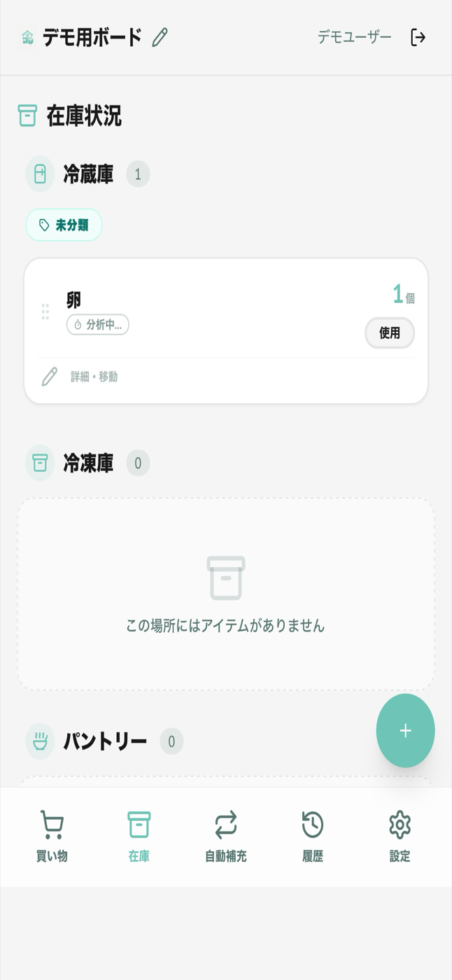 Monokura - 在庫状況画面