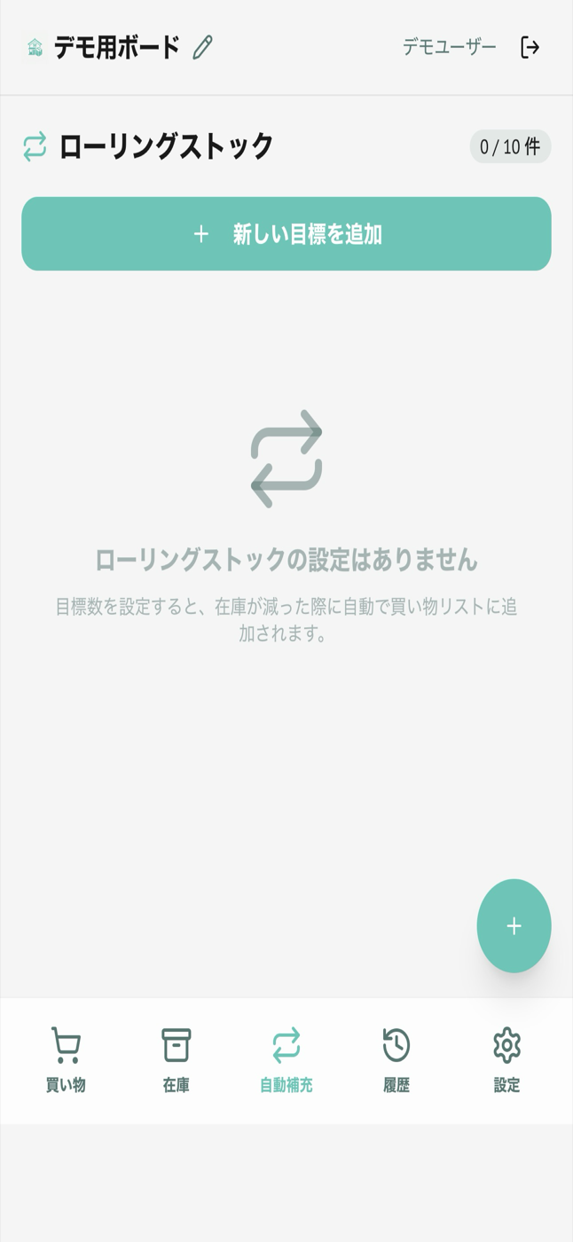 Monokura - ローリングストック画面
