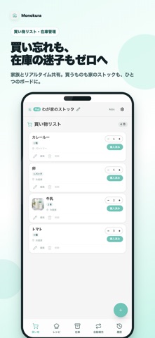 Monokura App Storeスクリーンショット1