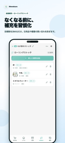 Monokura App Storeスクリーンショット2
