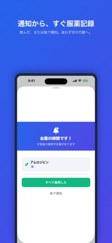 Oh!薬 App Storeスクリーンショット1