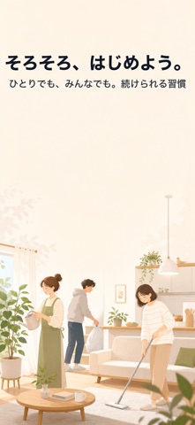 そろそろ App Storeスクリーンショット1