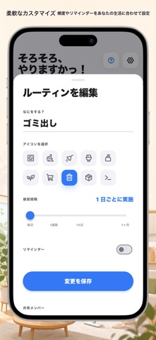 そろそろ App Storeスクリーンショット2